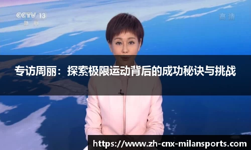 米兰体育AC MILANSPORTS